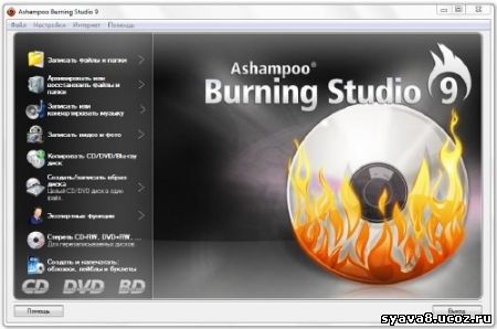 Ashampoo Burning Studio 9.12