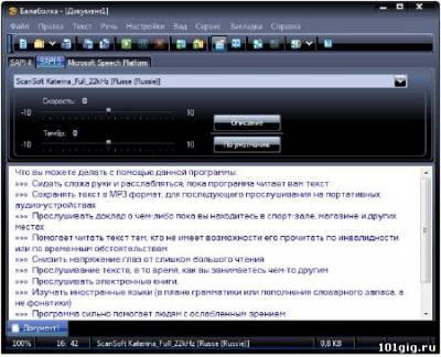 Программа чтения видео. Программа балаболка. Программа прослушивания текста. Кто такая балаболка. Балаболка фото.