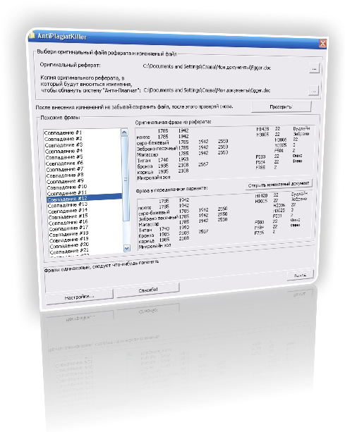 Antiplagiat killer 1.0 2.0 программа для обмана системы антиплагиат