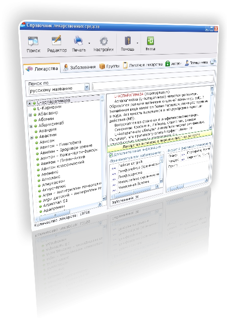 Справочник лекарственных средств v.2009.0.0.0 Pro