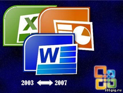 Файлы с расширением DOCX создаются в новой версии редактора Word 2007. Их можно открыть и прочитать в ранней версии редактора Word 2003, если установить специальную надстройку - Пакет обеспечения совместимости Microsoft Office для форматов файлов Word, Excel и PowerPoint 2007.