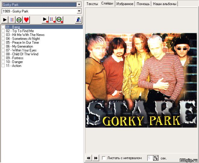 Горький парк бенг. Gorky Park фото группы. Парк Горького альбом 1989. Мп3 парк Горького. Парк Горького Bang.